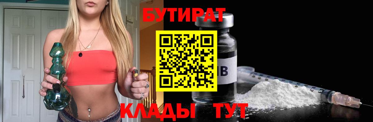 БУТИРАТ GHB  Вход с VPN  Евпатория 