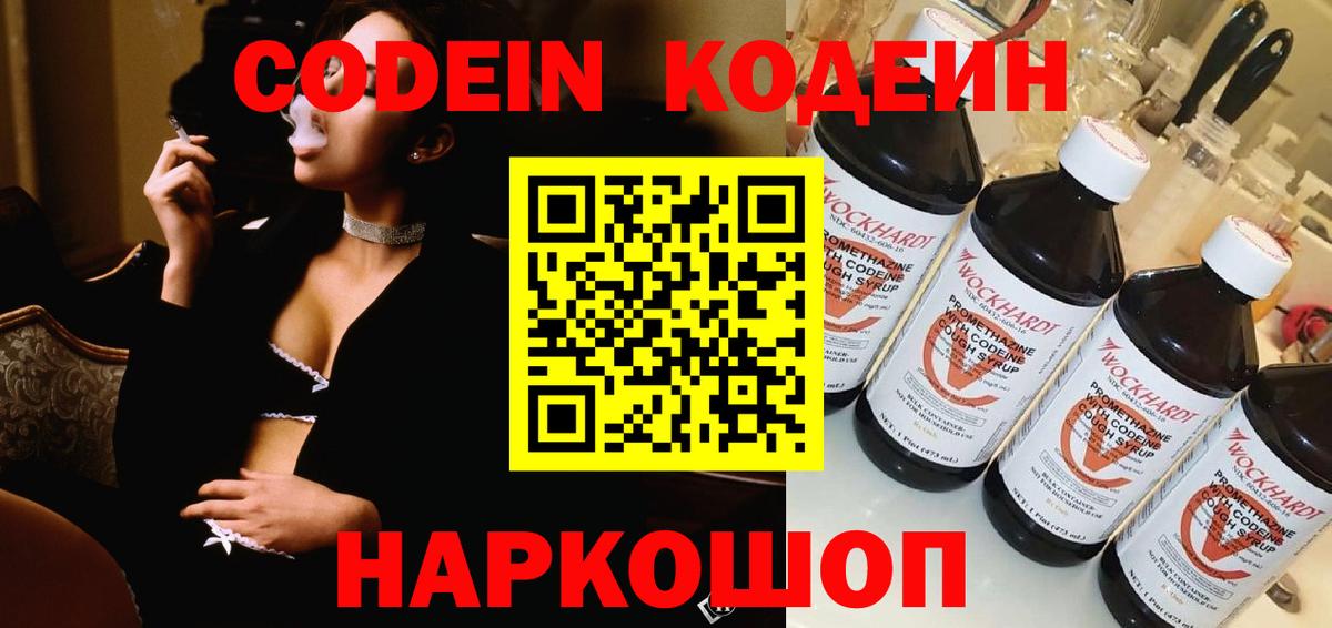 Кодеиновый сироп Lean Purple Drank  Вход с VPN  Евпатория 