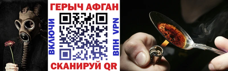 ГЕРОИН хмурый Евпатория