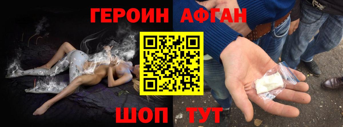 Героин хмурый Евпатория