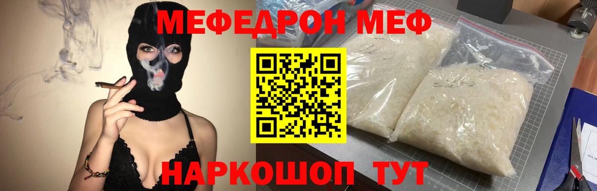 как найти   МЯУ-МЯУ  Вход с VPN  МЕФ VHQ  Евпатория 