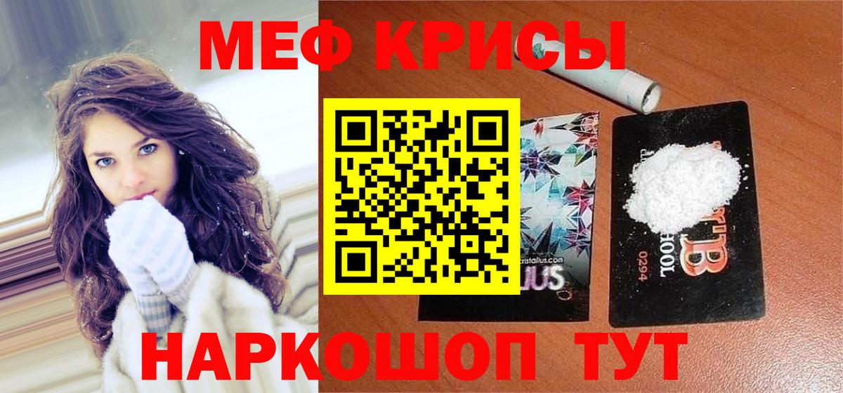 Меф мяу мяу Евпатория